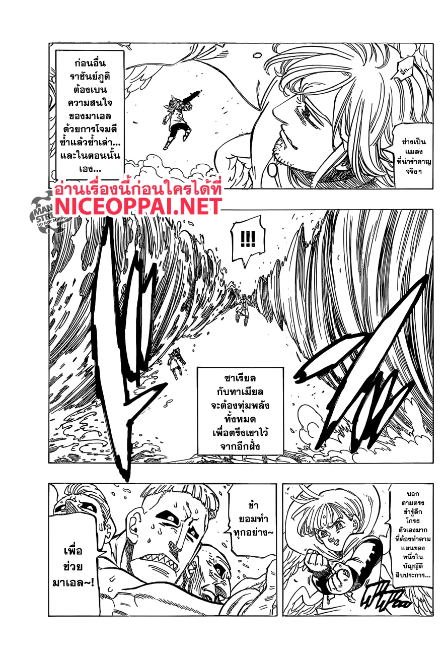 Nanatsu no Taizai - หน้า 14