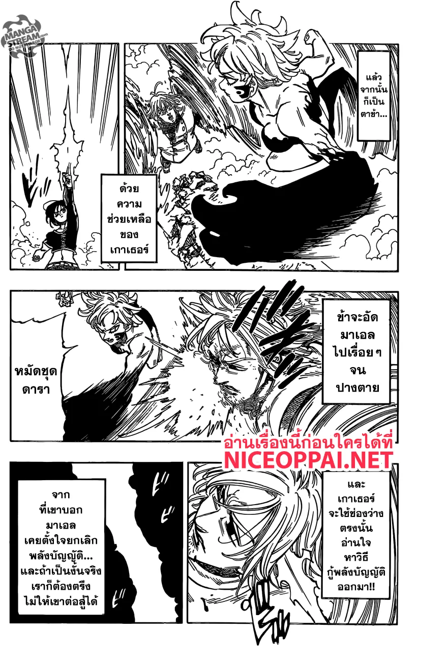 Nanatsu no Taizai - หน้า 15