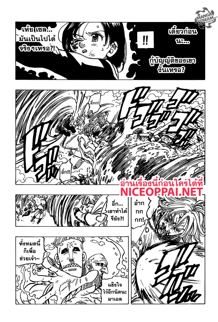 Nanatsu no Taizai - หน้า 16