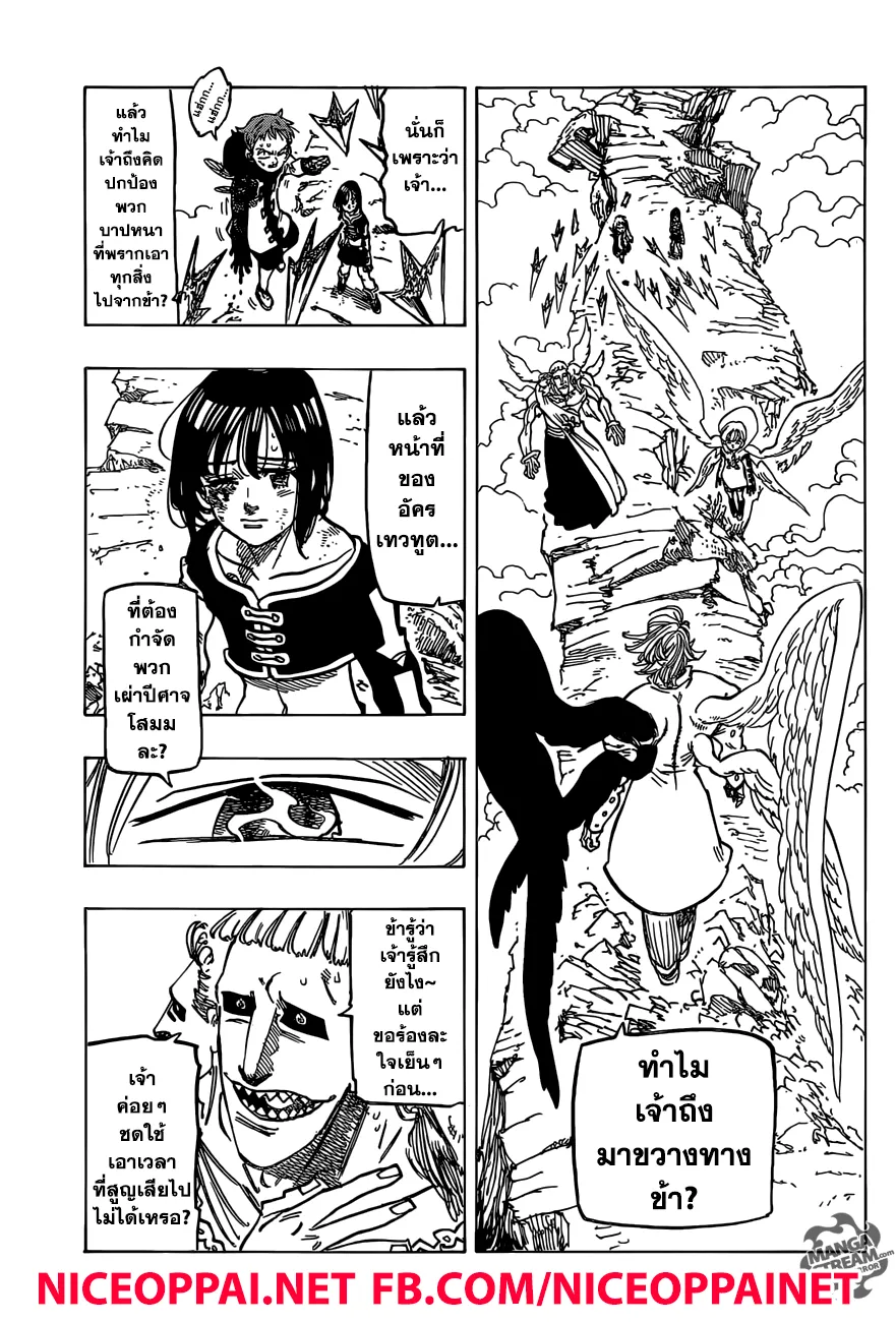 Nanatsu no Taizai - หน้า 4