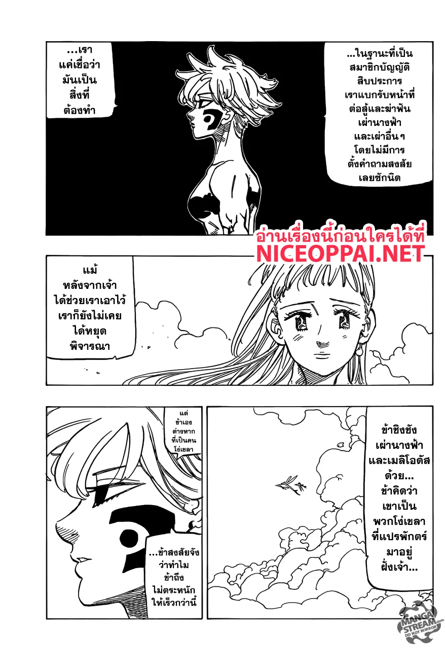 Nanatsu no Taizai - หน้า 8