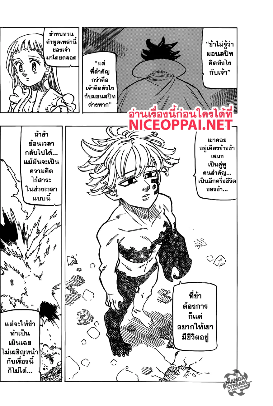 Nanatsu no Taizai - หน้า 9