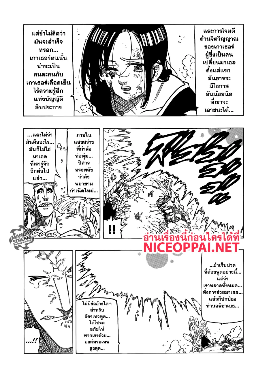 Nanatsu no Taizai - หน้า 13