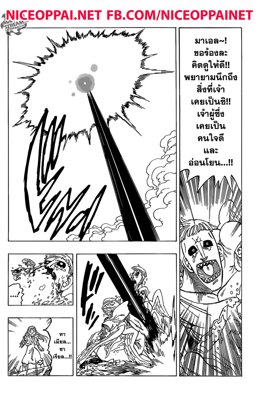 Nanatsu no Taizai - หน้า 14