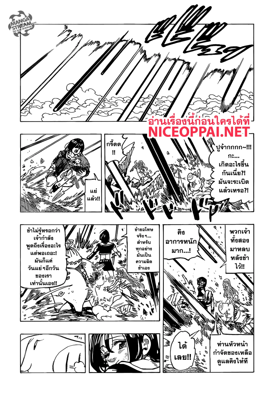 Nanatsu no Taizai - หน้า 15