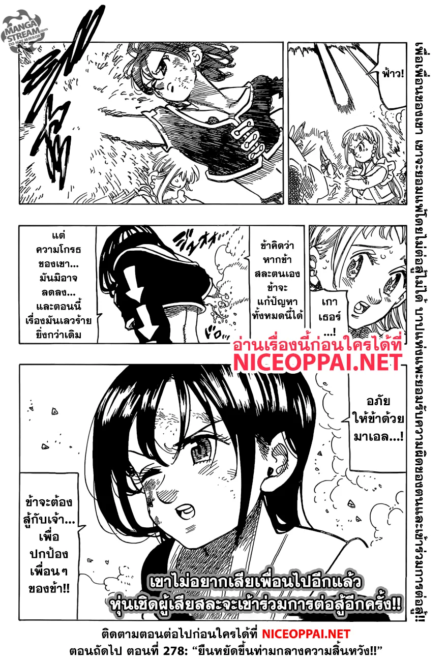 Nanatsu no Taizai - หน้า 16