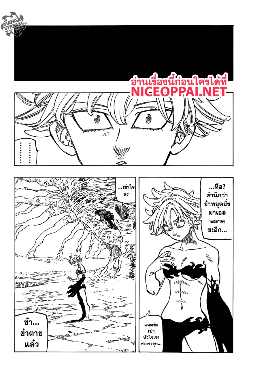 Nanatsu no Taizai - หน้า 4