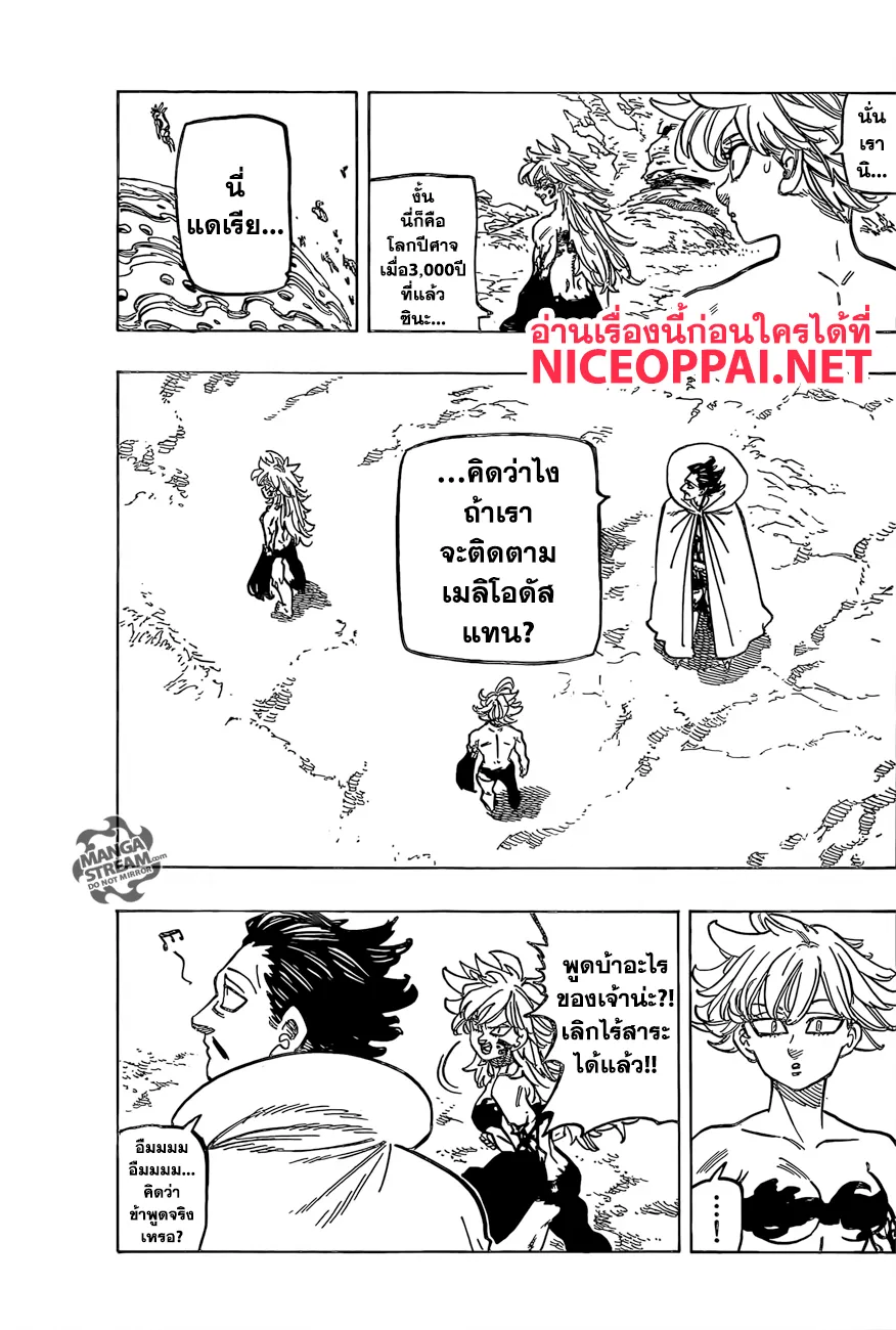 Nanatsu no Taizai - หน้า 7