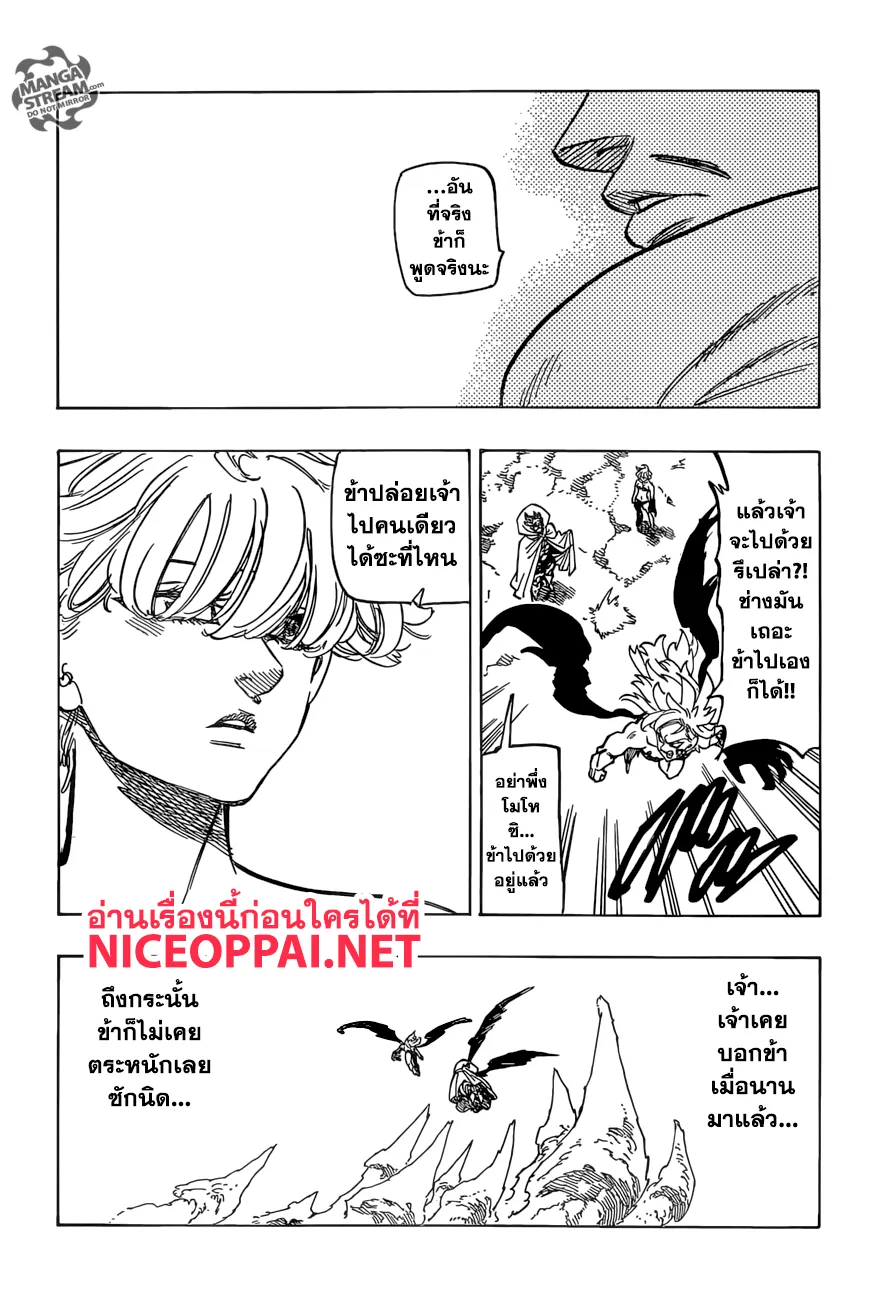 Nanatsu no Taizai - หน้า 8