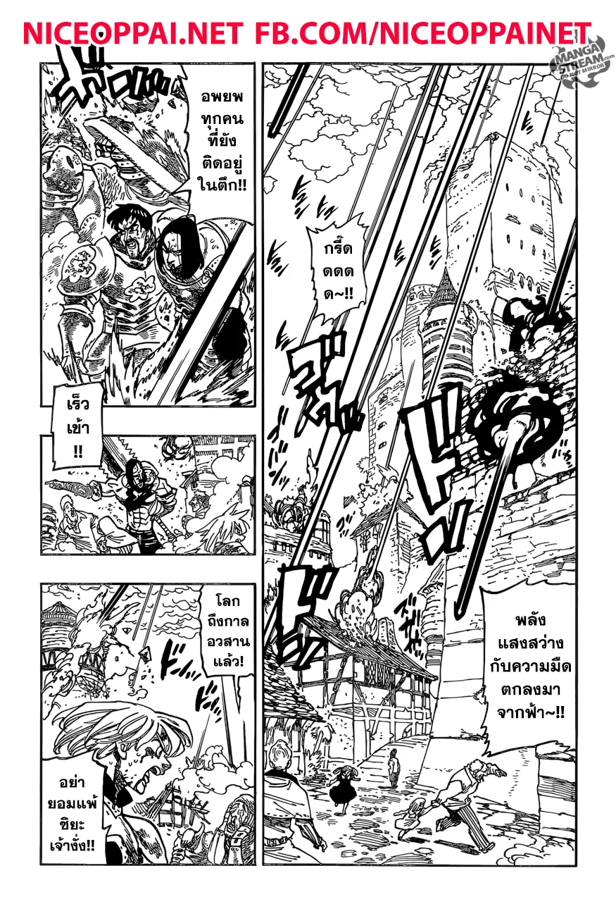 Nanatsu no Taizai - หน้า 1