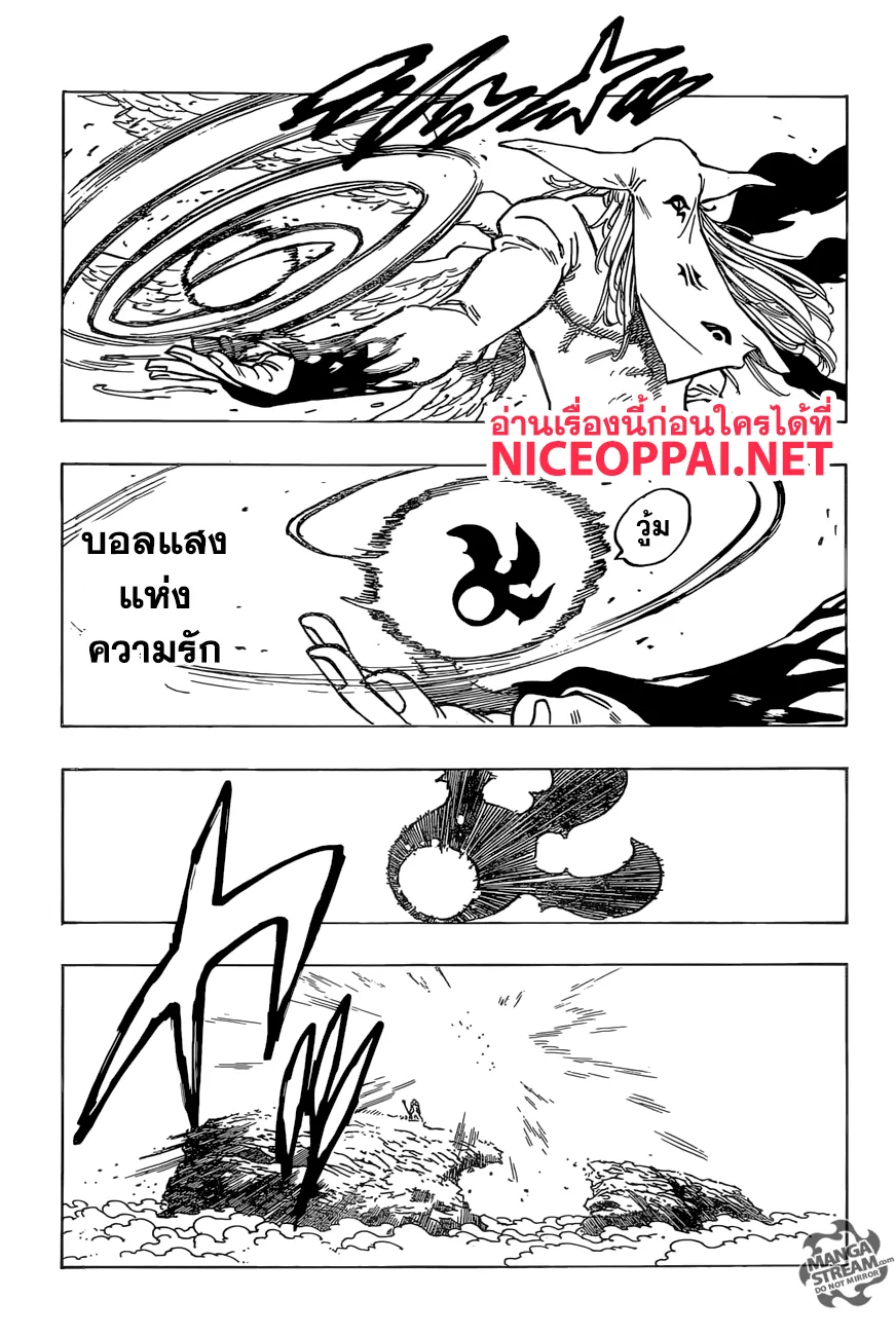 Nanatsu no Taizai - หน้า 11