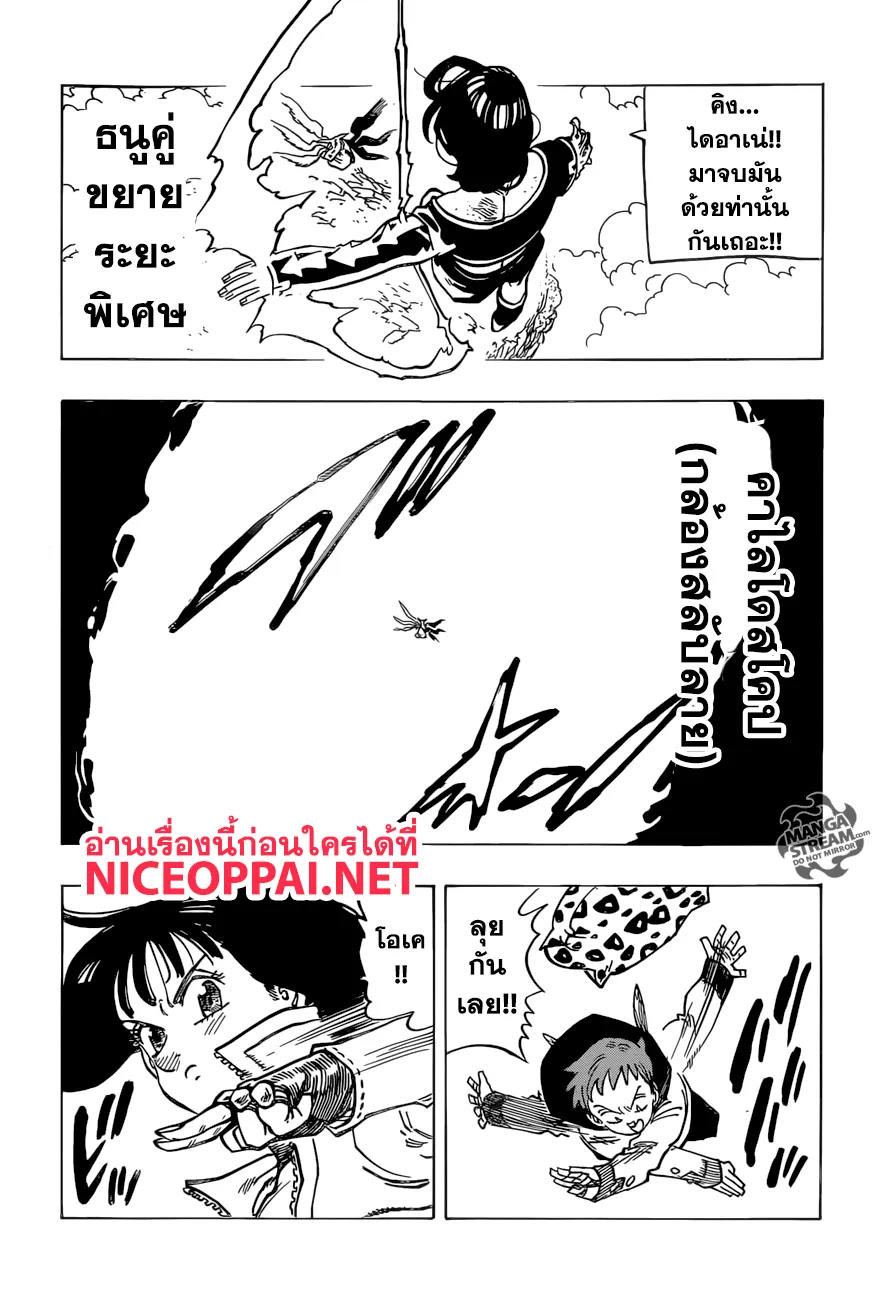 Nanatsu no Taizai - หน้า 16