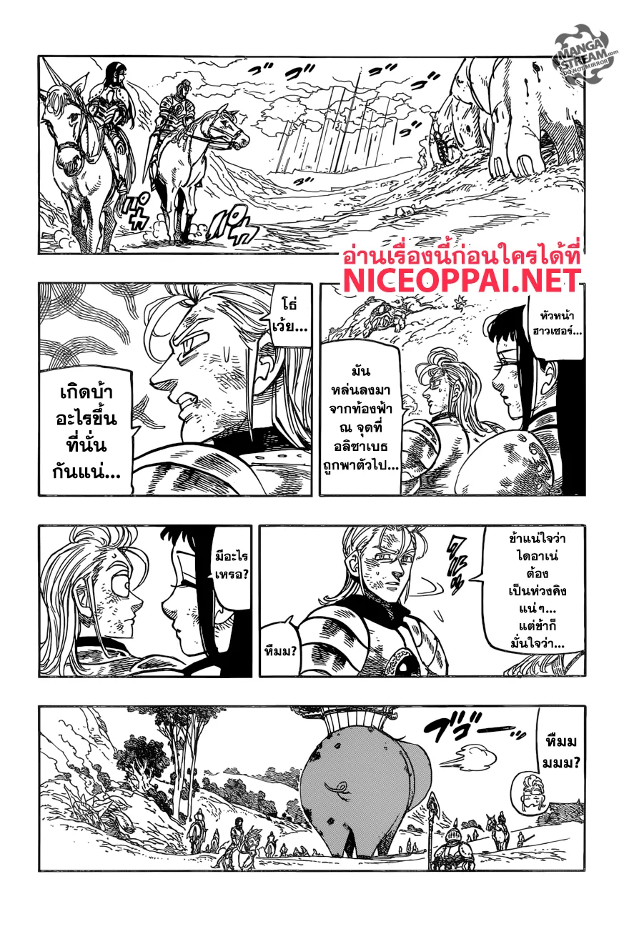 Nanatsu no Taizai - หน้า 2