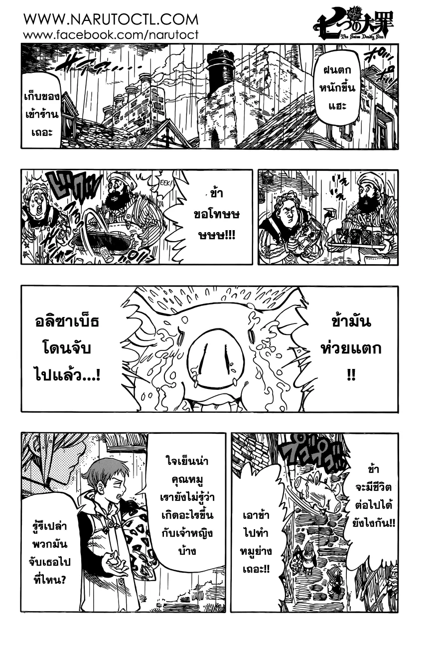 Nanatsu no Taizai - หน้า 1