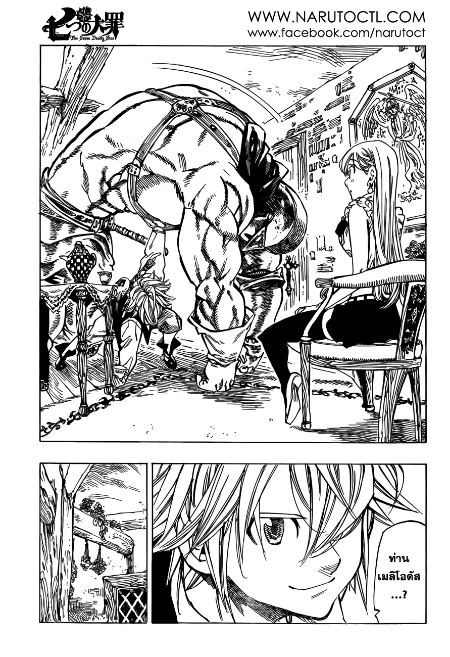 Nanatsu no Taizai - หน้า 14