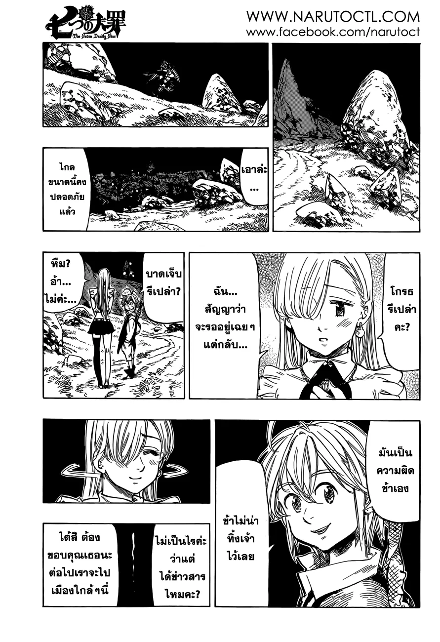 Nanatsu no Taizai - หน้า 16