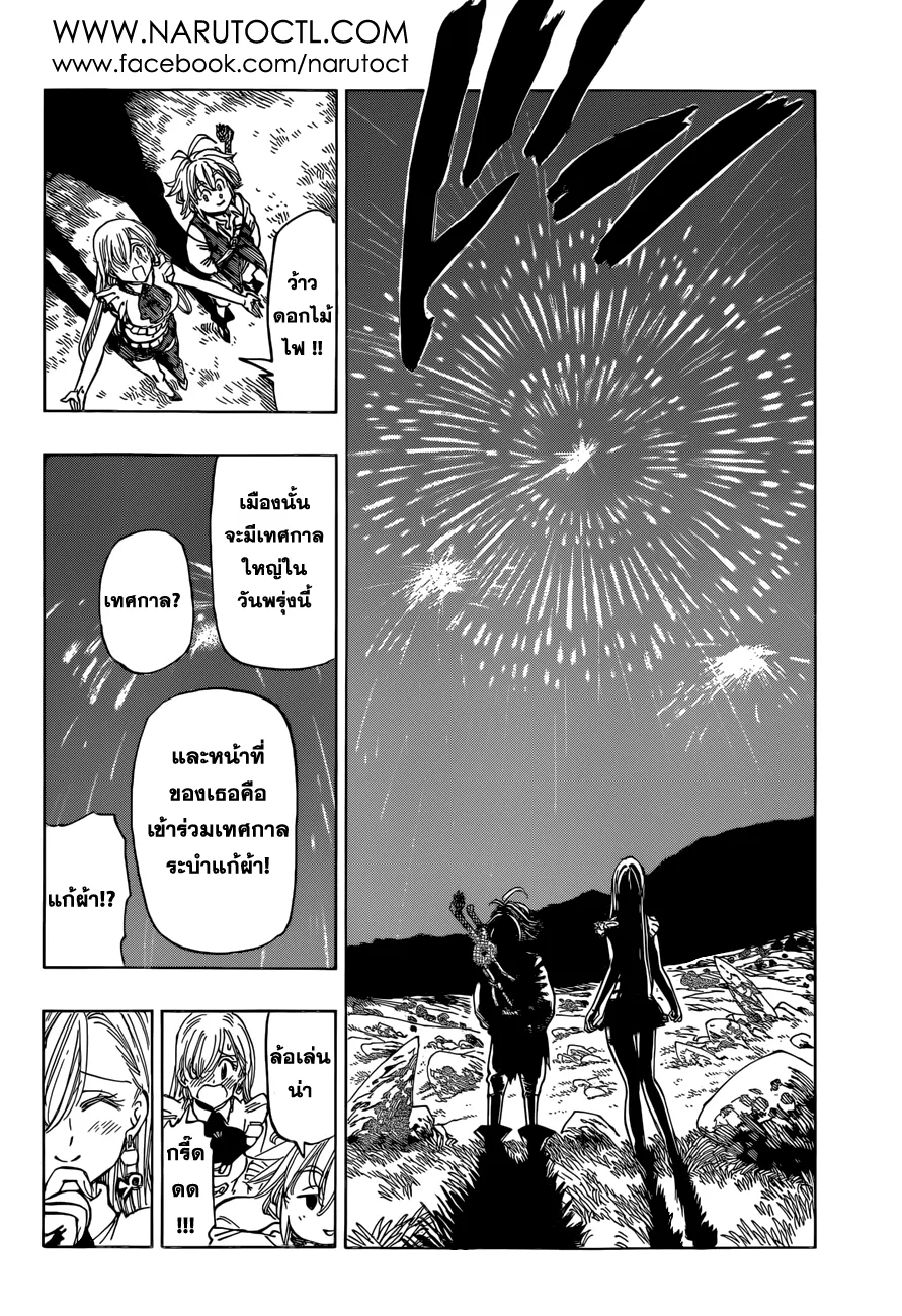 Nanatsu no Taizai - หน้า 17