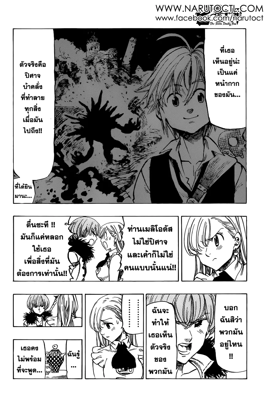 Nanatsu no Taizai - หน้า 7