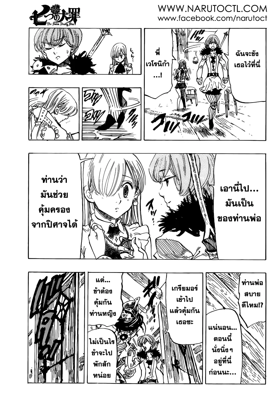 Nanatsu no Taizai - หน้า 8