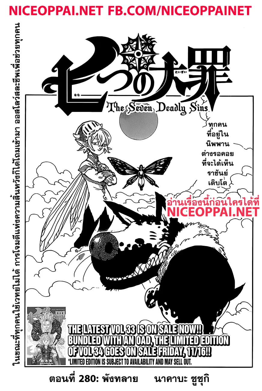 Nanatsu no Taizai - หน้า 1