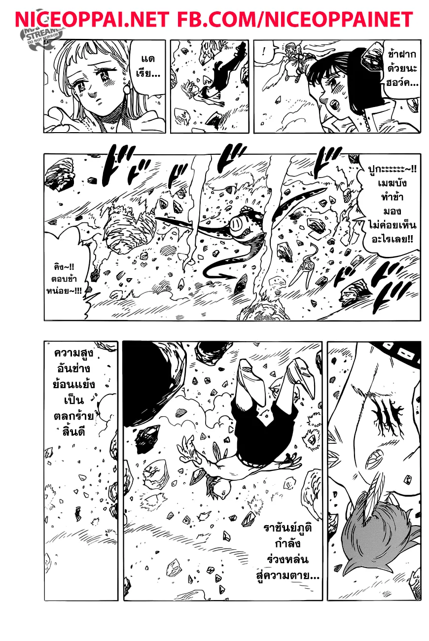 Nanatsu no Taizai - หน้า 13