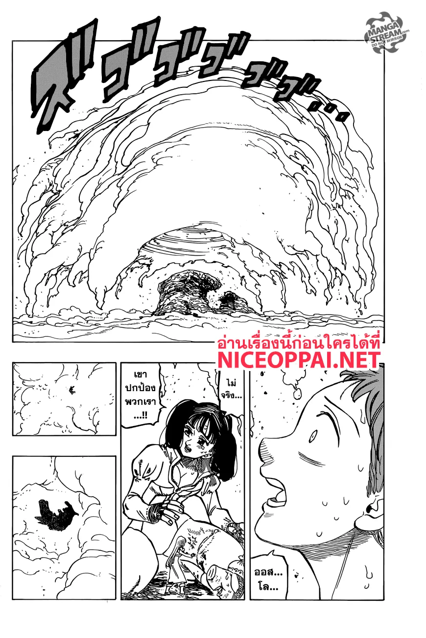 Nanatsu no Taizai - หน้า 2