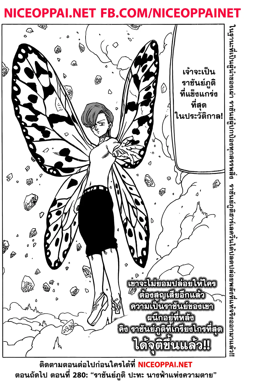 Nanatsu no Taizai - หน้า 20