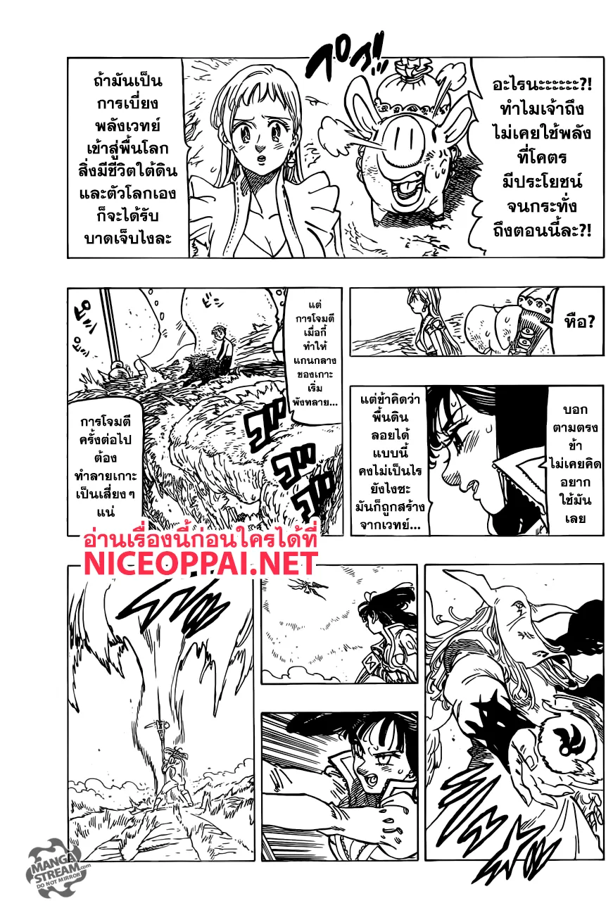 Nanatsu no Taizai - หน้า 9