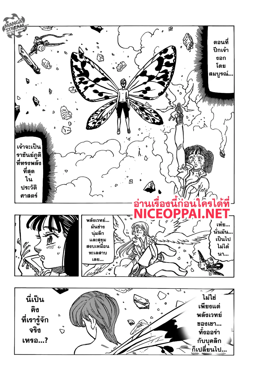 Nanatsu no Taizai - หน้า 1