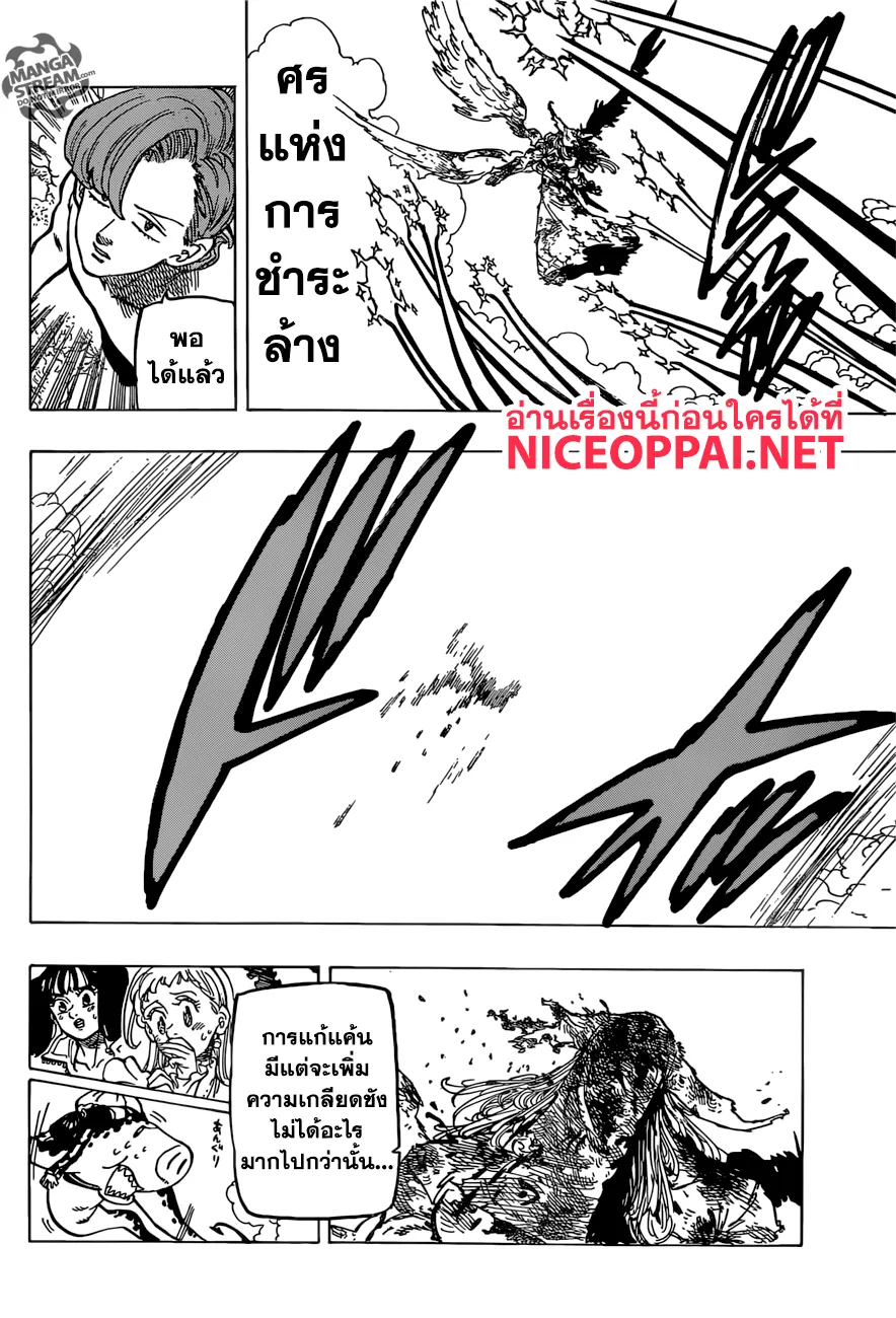 Nanatsu no Taizai - หน้า 10