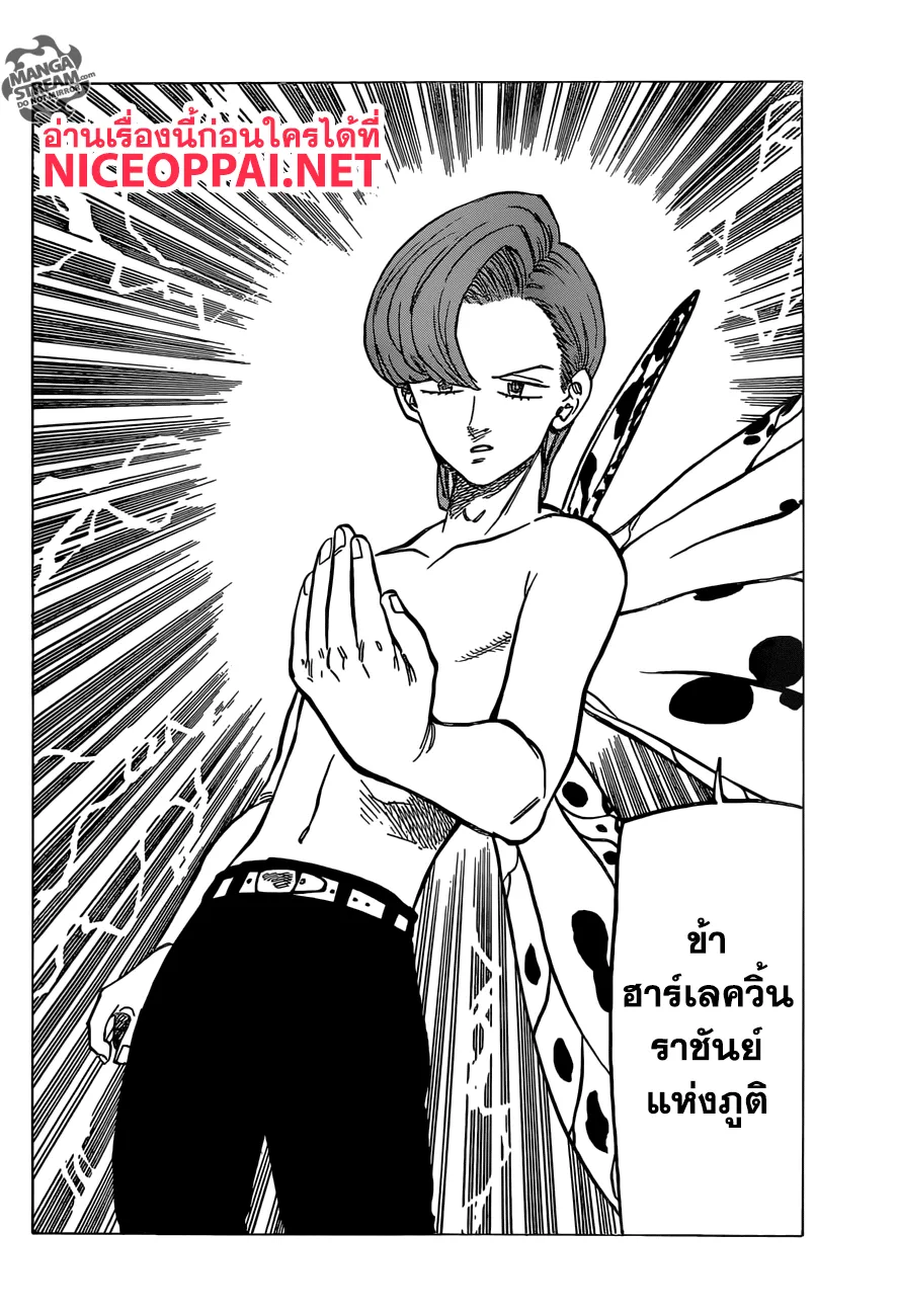 Nanatsu no Taizai - หน้า 12