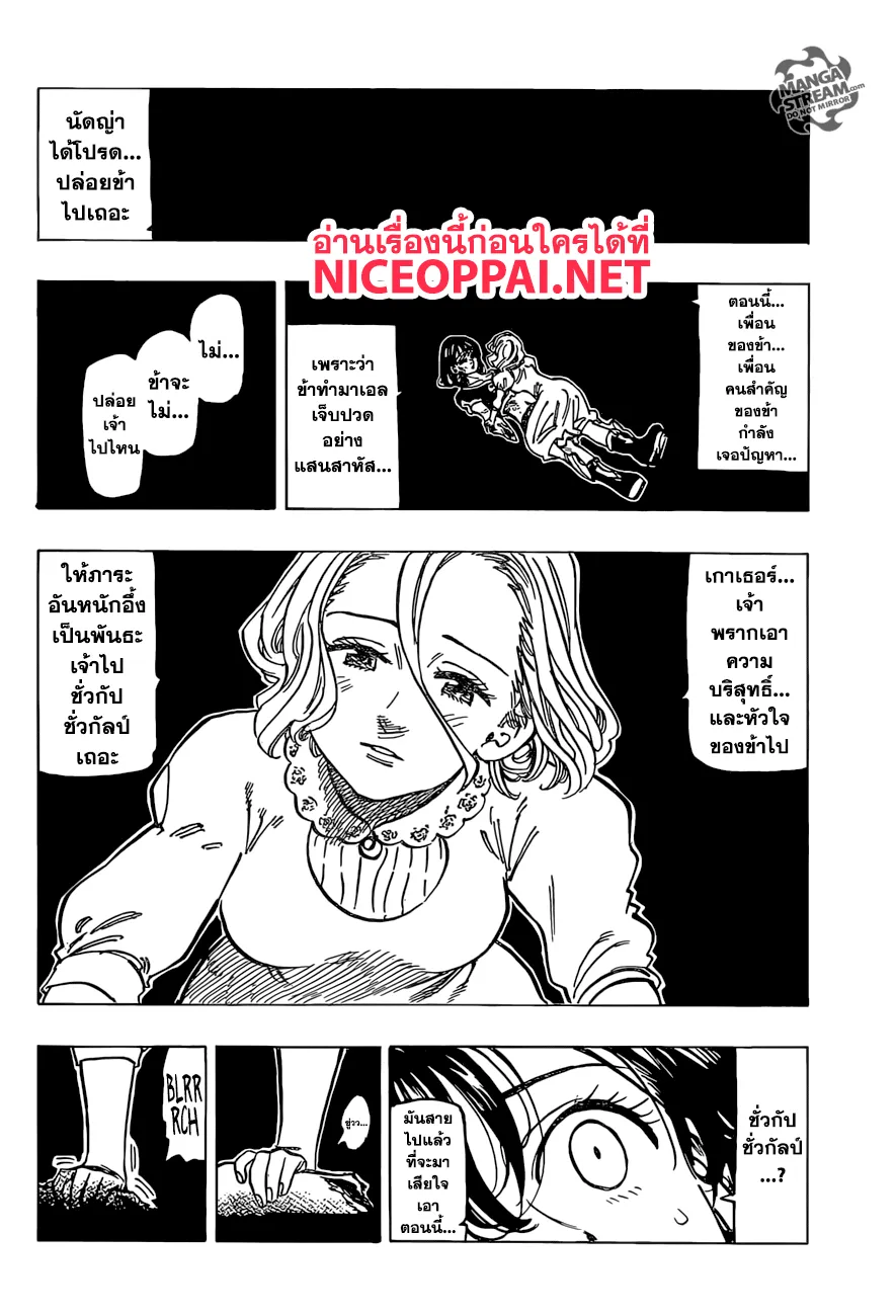 Nanatsu no Taizai - หน้า 14