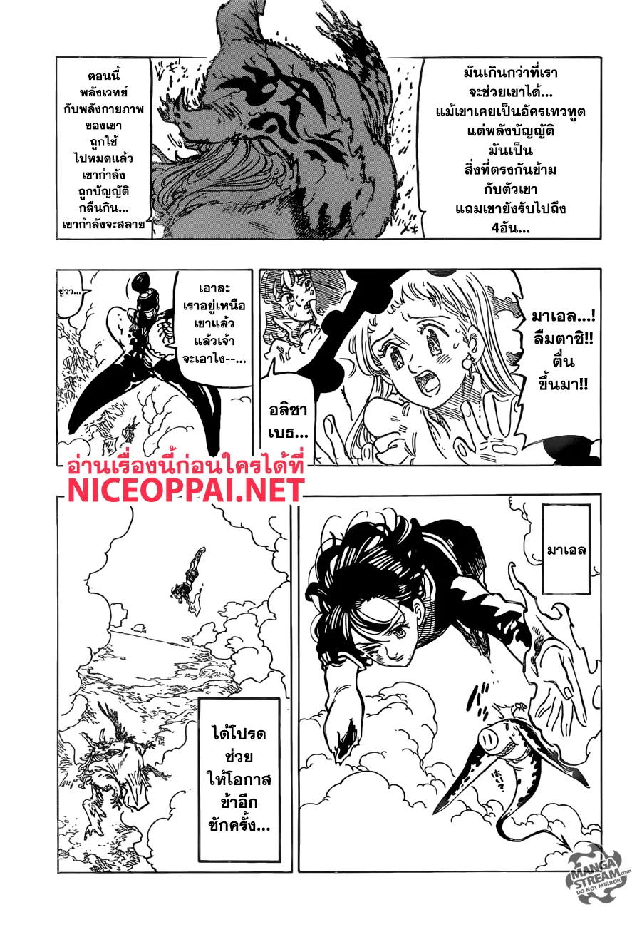 Nanatsu no Taizai - หน้า 17