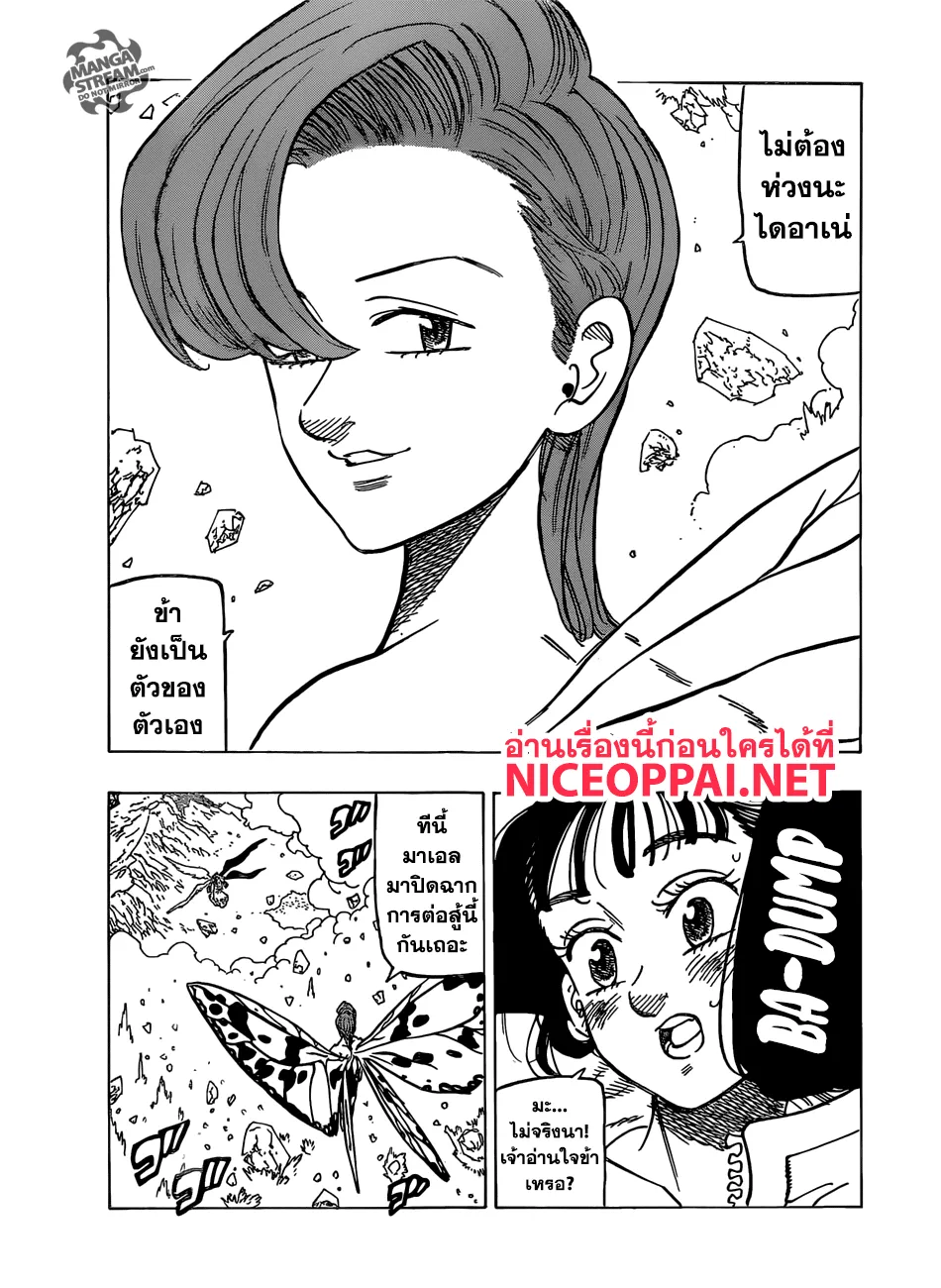 Nanatsu no Taizai - หน้า 2