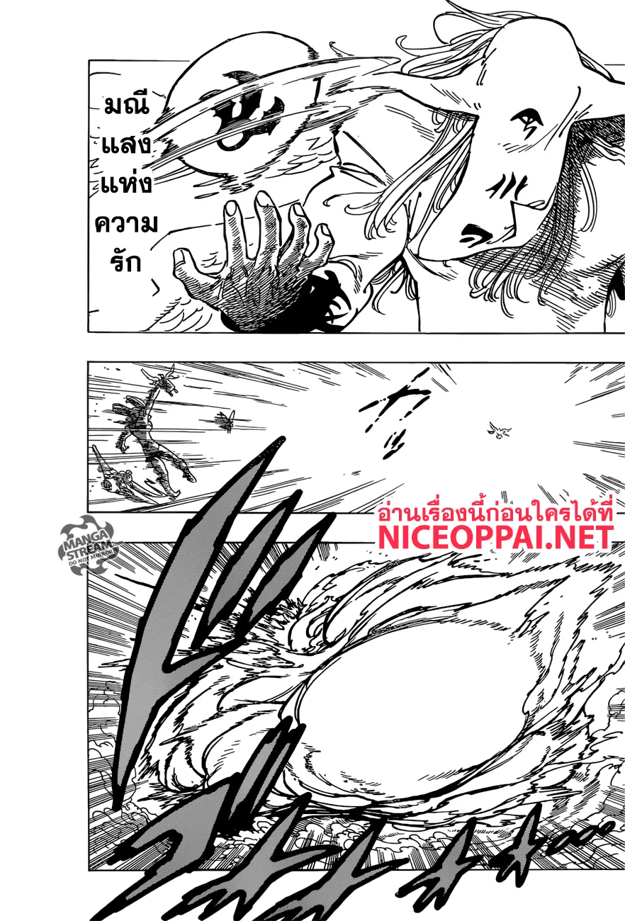 Nanatsu no Taizai - หน้า 4