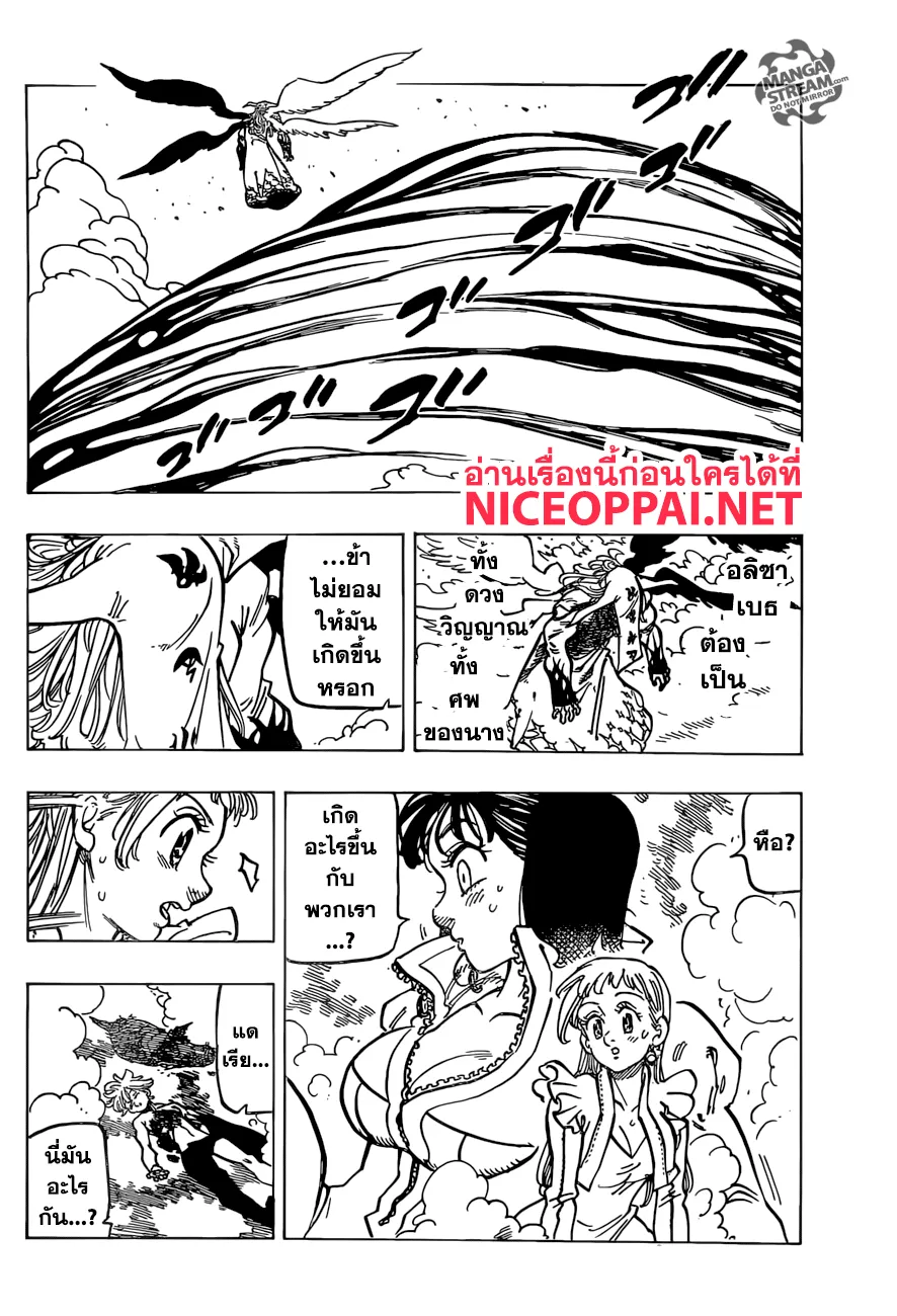 Nanatsu no Taizai - หน้า 5