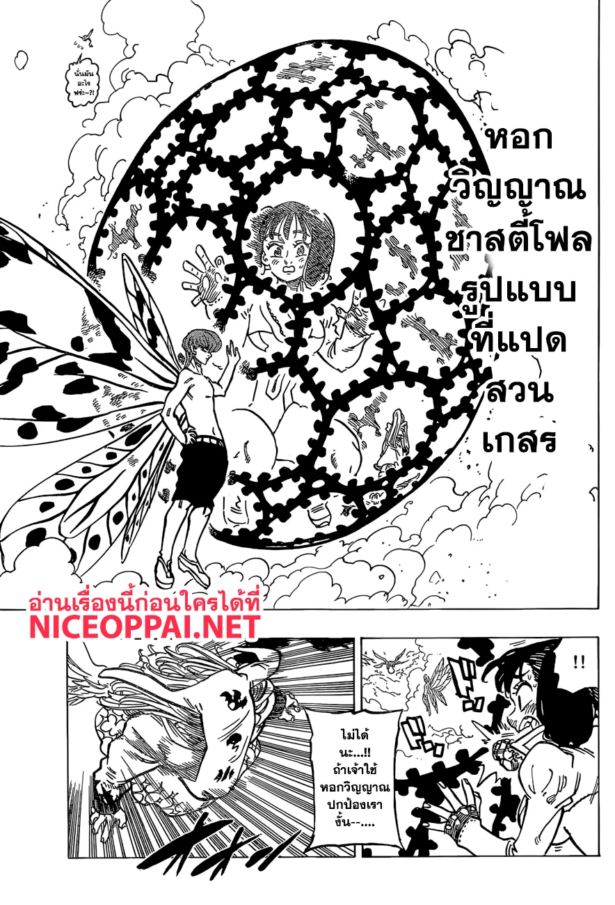 Nanatsu no Taizai - หน้า 6