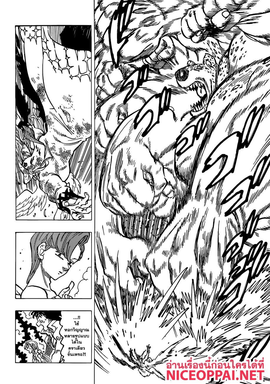 Nanatsu no Taizai - หน้า 7