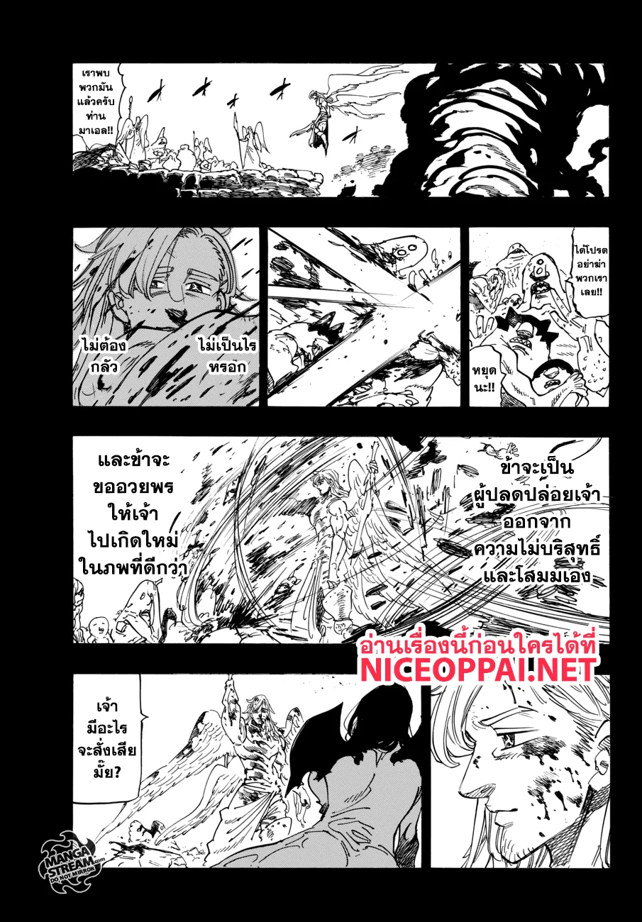 Nanatsu no Taizai - หน้า 10