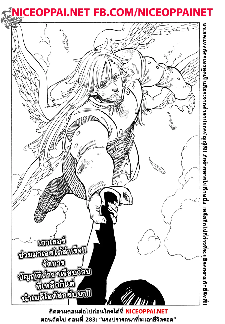 Nanatsu no Taizai - หน้า 19