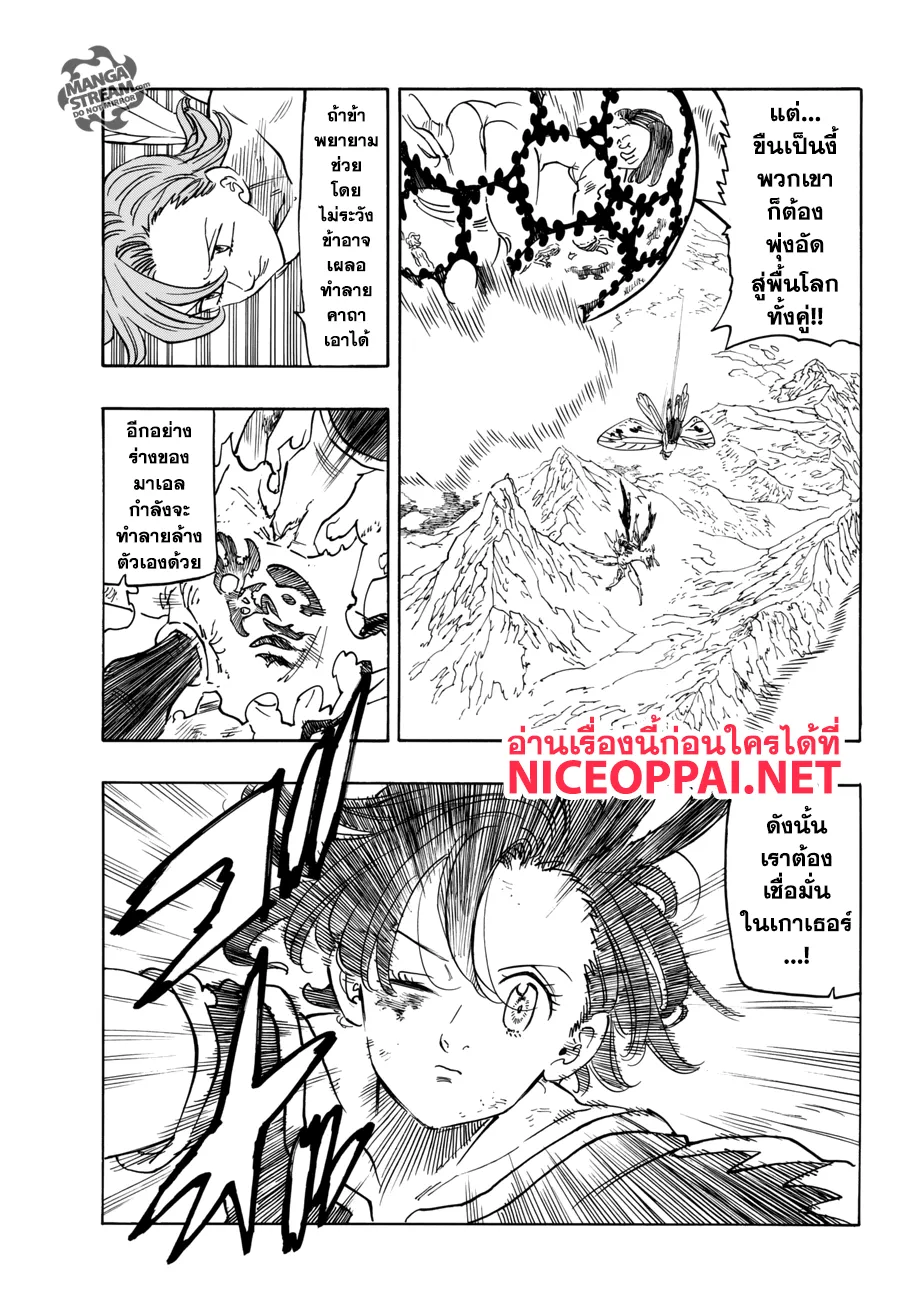 Nanatsu no Taizai - หน้า 3