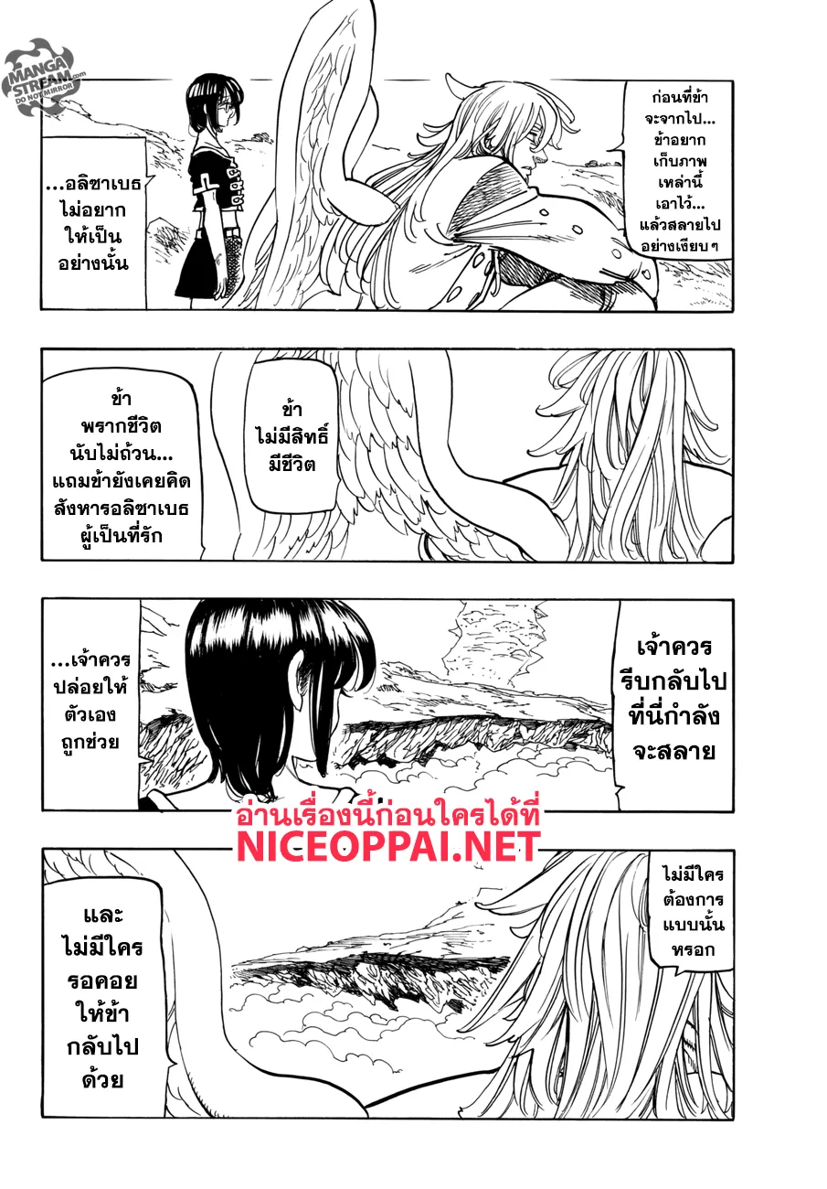 Nanatsu no Taizai - หน้า 5