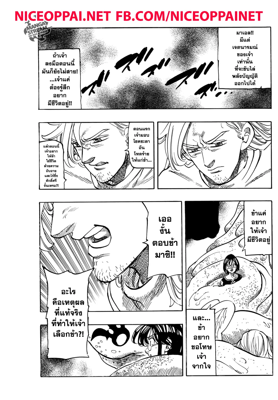 Nanatsu no Taizai - หน้า 8