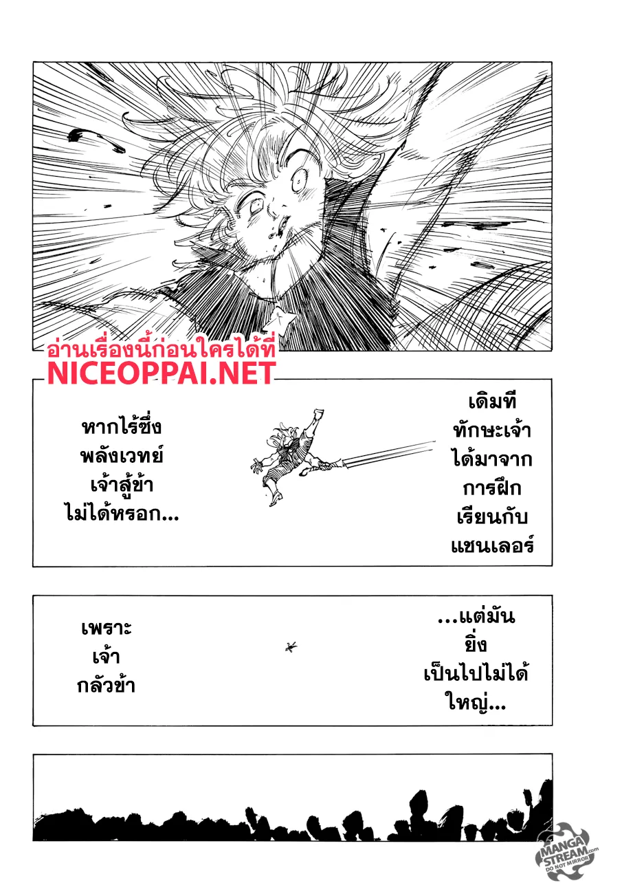 Nanatsu no Taizai - หน้า 10