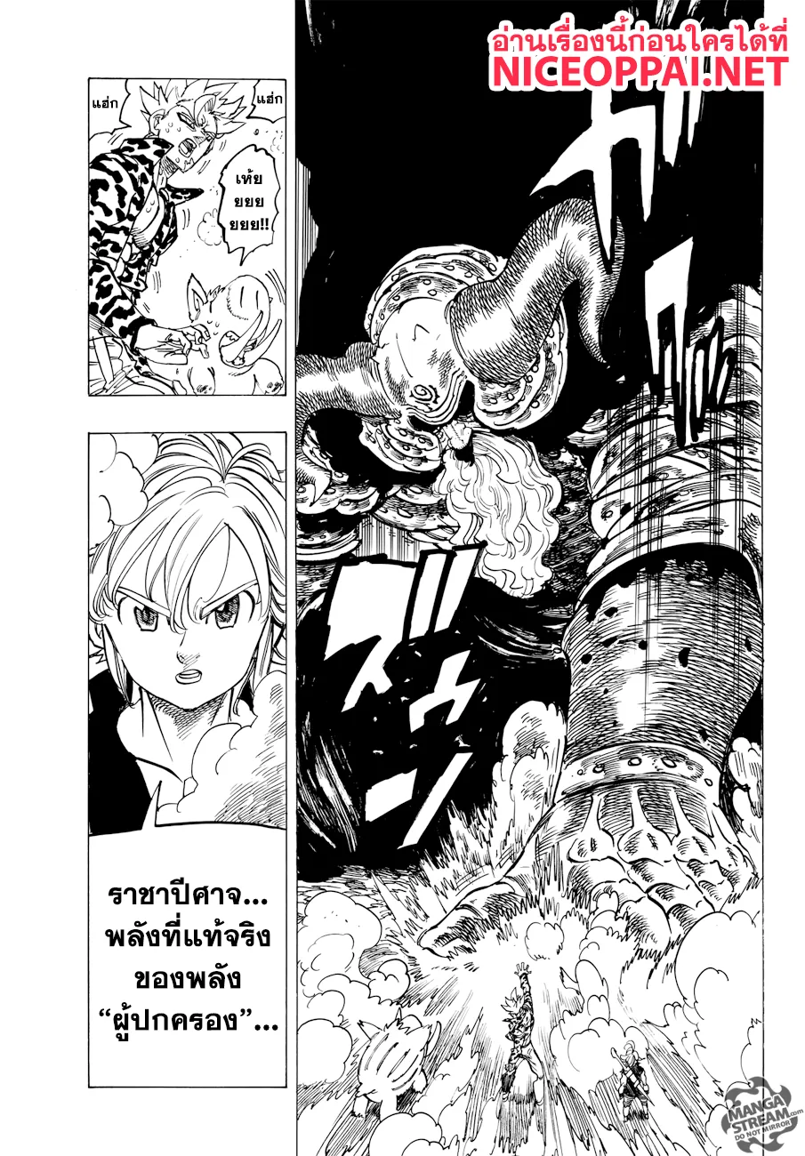 Nanatsu no Taizai - หน้า 17