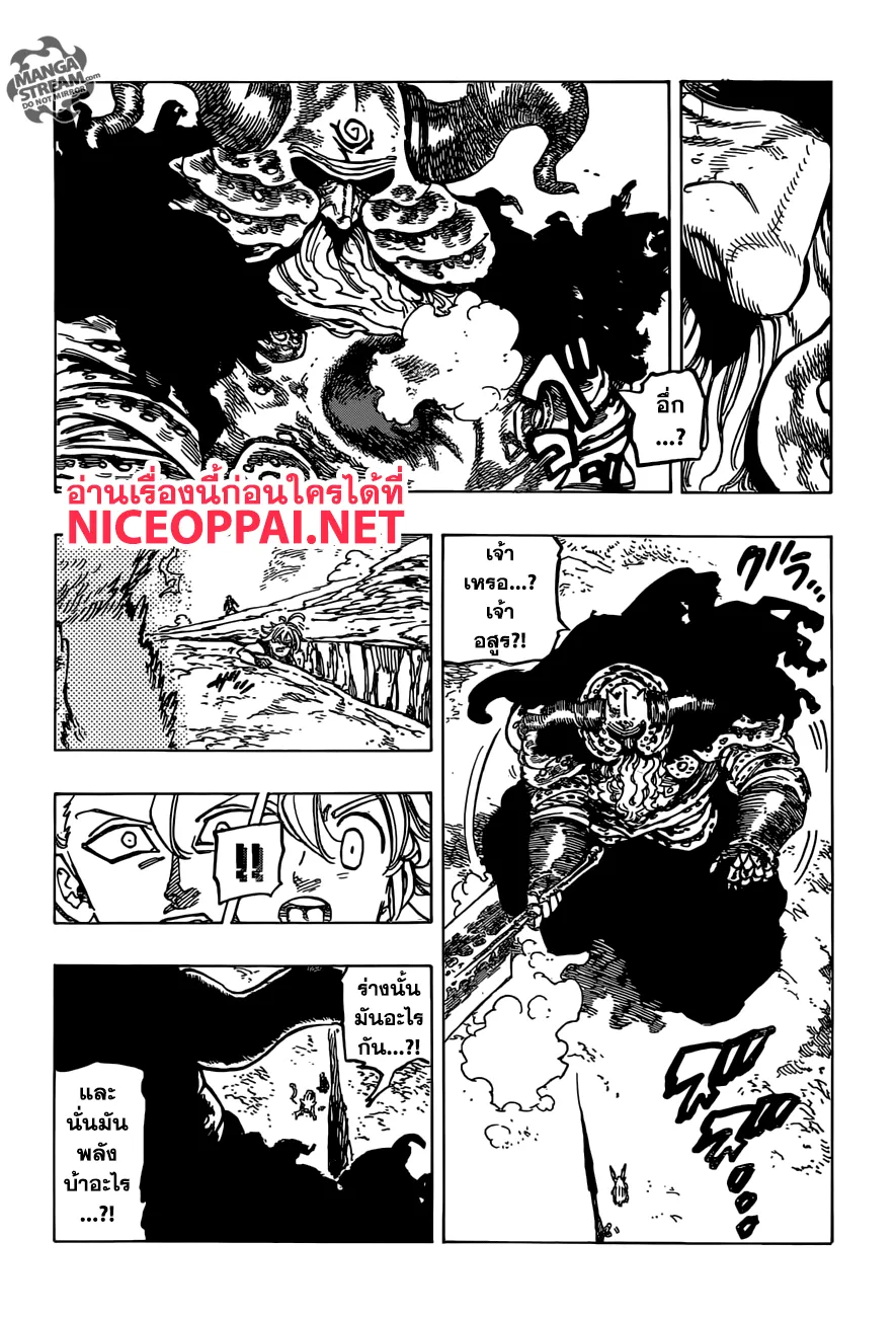 Nanatsu no Taizai - หน้า 15