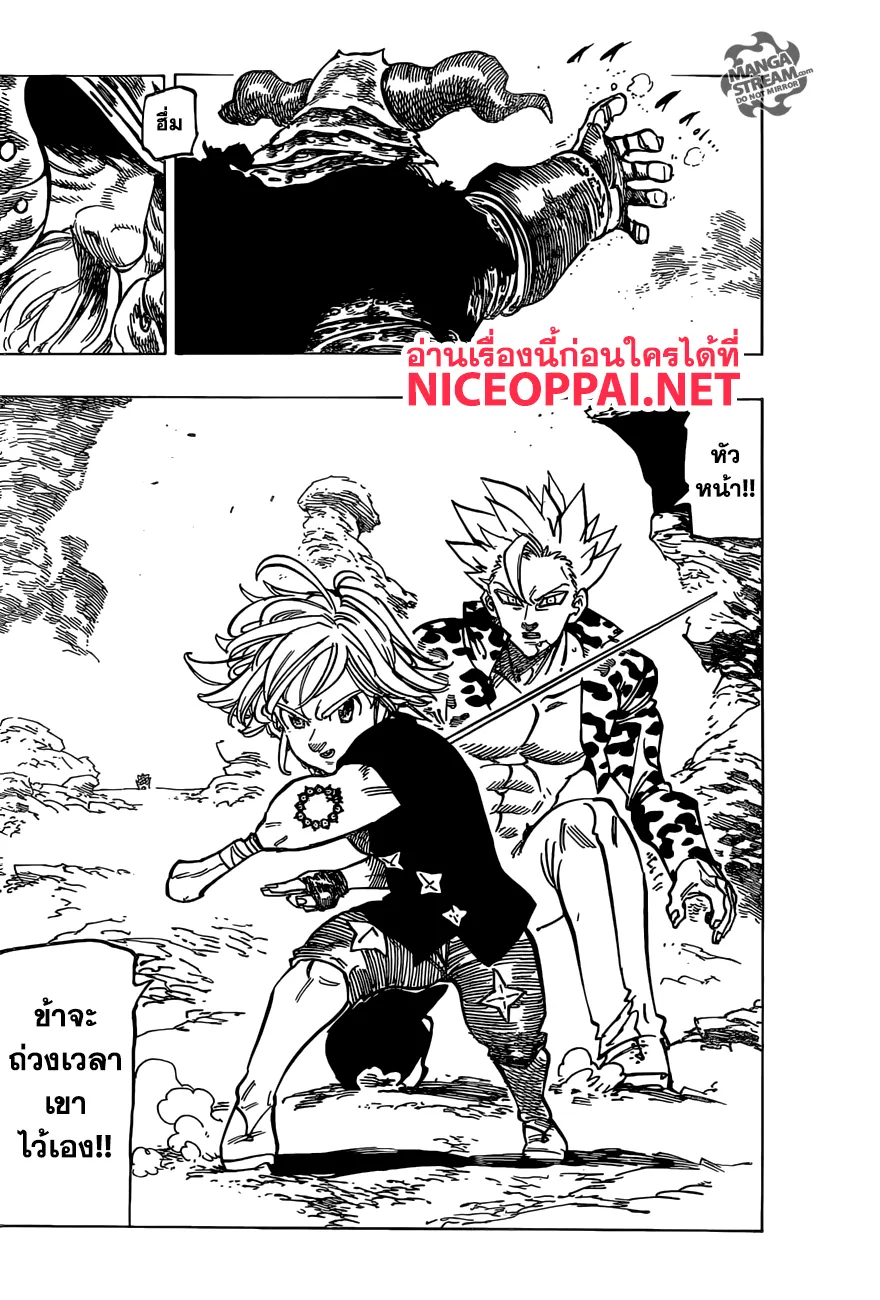 Nanatsu no Taizai - หน้า 5