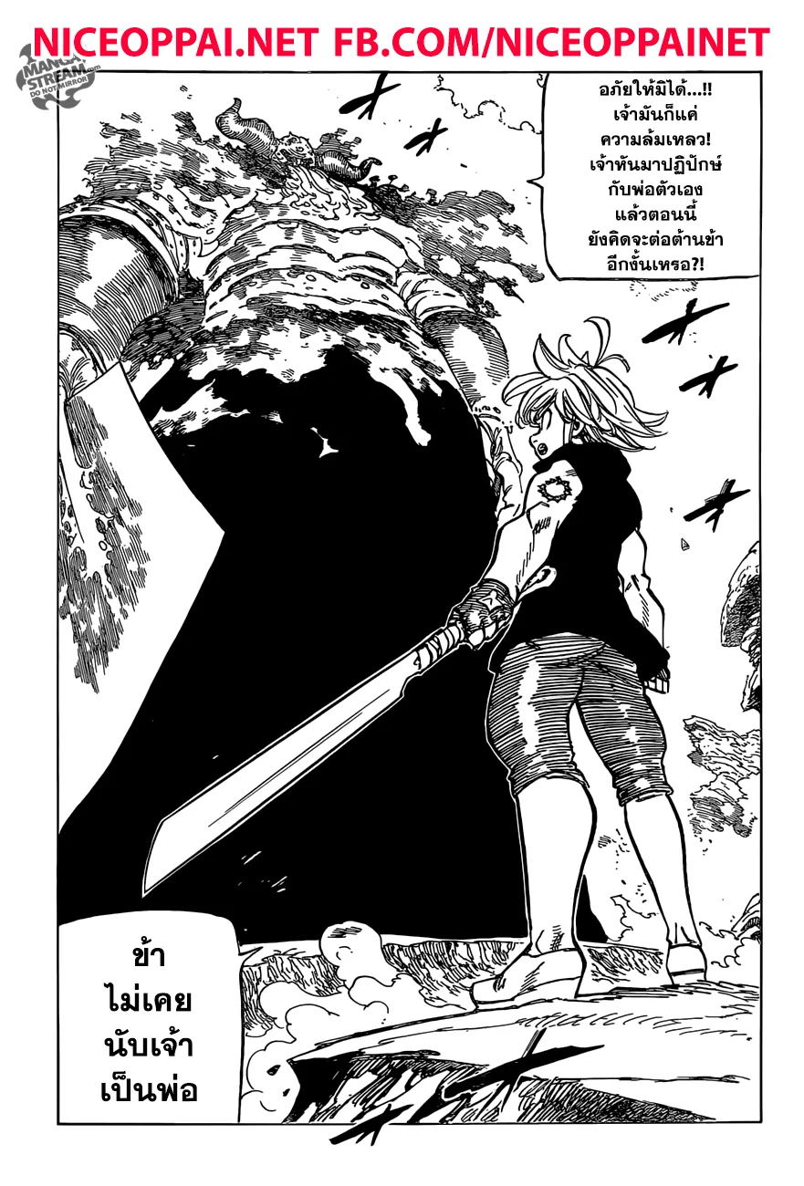 Nanatsu no Taizai - หน้า 8