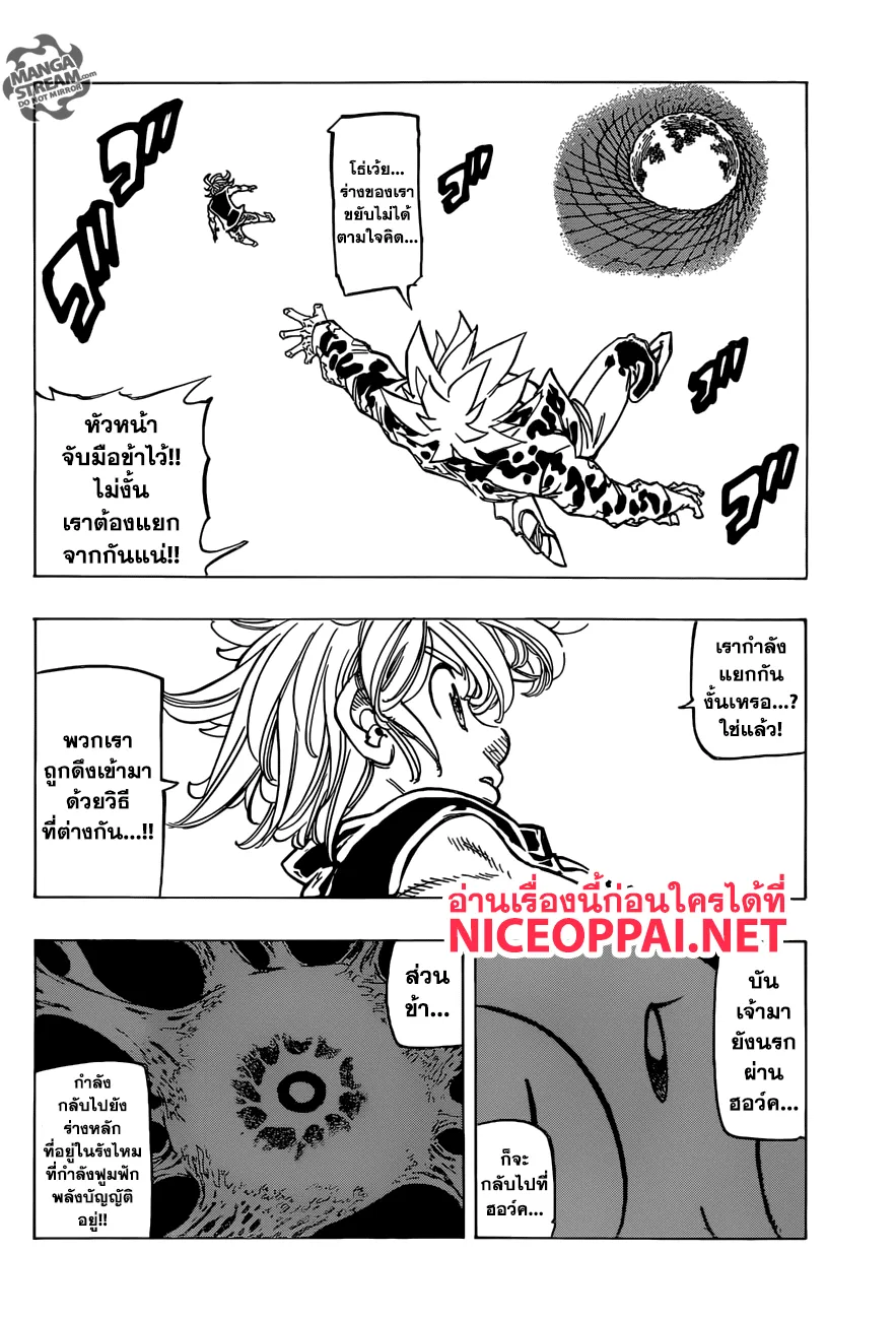 Nanatsu no Taizai - หน้า 1