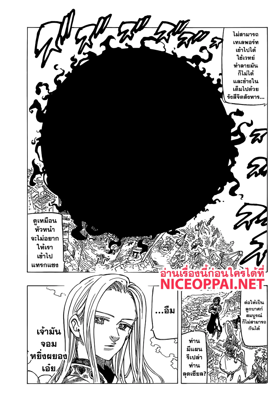 Nanatsu no Taizai - หน้า 10